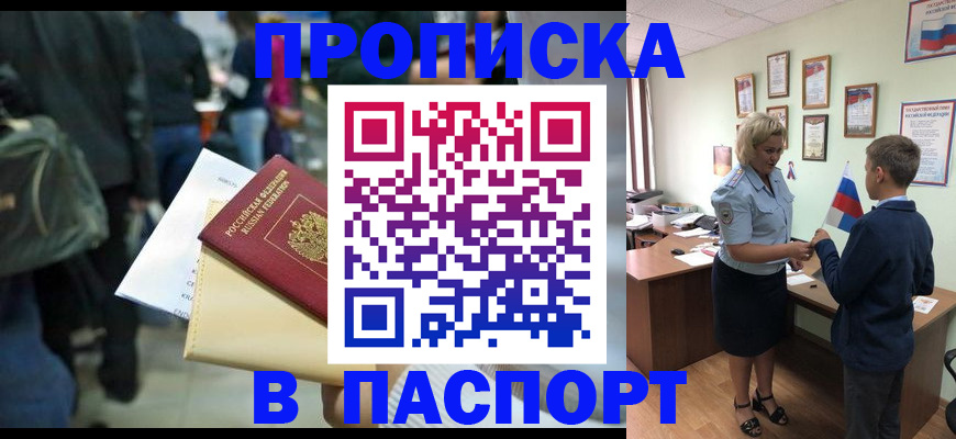 прописка для военкомата в Приволжске